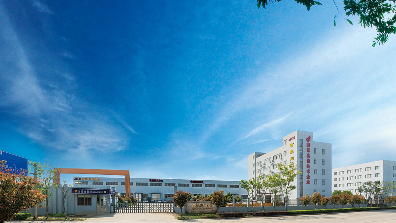 吉泰閥門(mén)集團(tuán)四度榮膺溫州市高成長(zhǎng)型工業(yè)企業(yè)